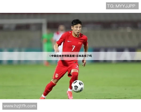 世界杯足球比赛直播日本精彩瞬间全记录与分析