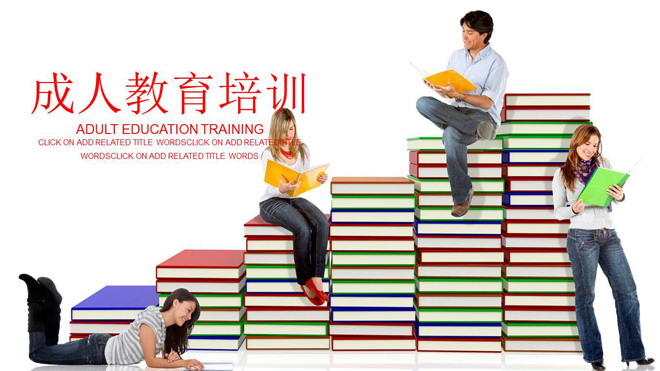 教育培训机构教育
