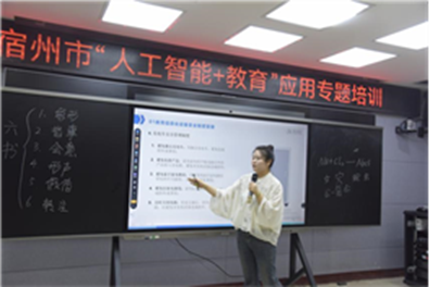 安徽宿州市教体局举办“人工智能+教育”应用专题培训(图5)