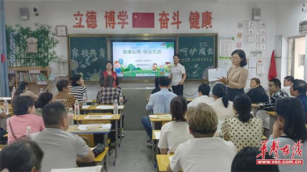 蒸湘区第二实验小学举行家长心理健康教育培训
